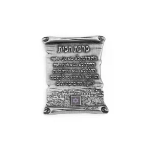 ברכת הבית בעברית עם שבב תנ"ך