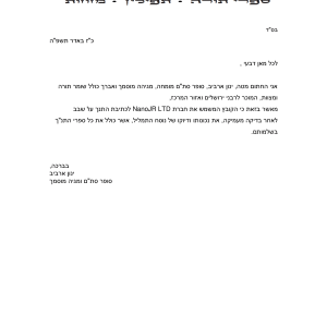 צמיד המגן לגבר עם שבב תנ&rdquo;ך &ndash; עוצמת האמונה כמגן אישי